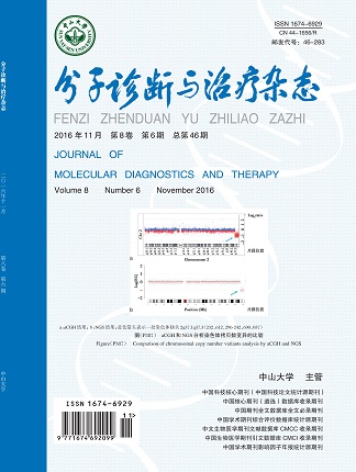 分子診斷與治療雜態