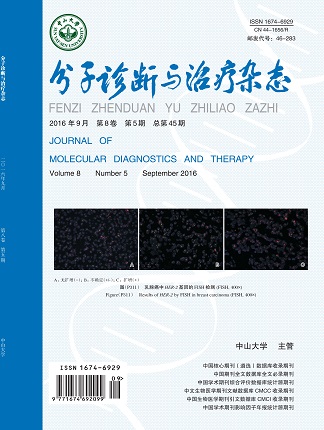 分子診斷與治療雜態