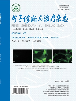 分子診斷與治療雜態