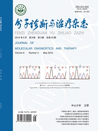 分子診斷與治療雜態