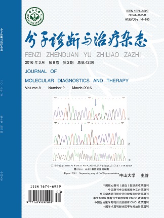 分子診斷與治療雜態